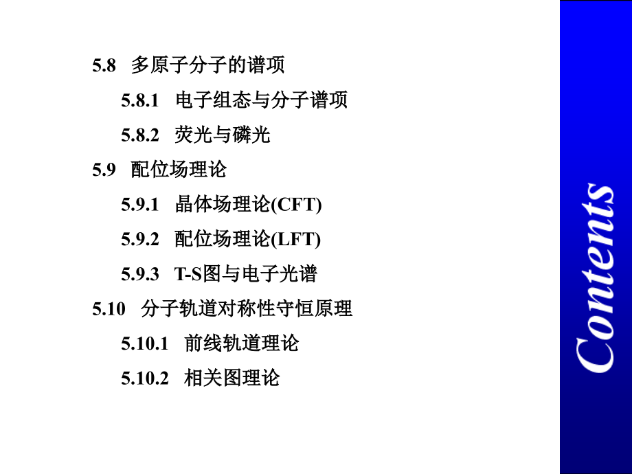 第5章 多原子分子的结构与性质_第4页