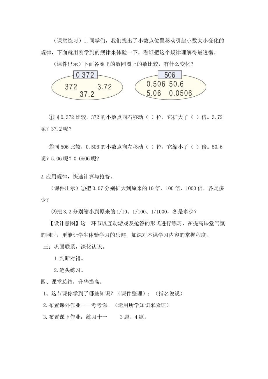 小数点的位置移动剖析_第5页