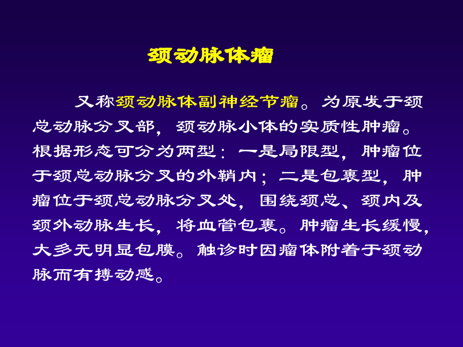 c2颌面和颈部超声诊断2_第4页