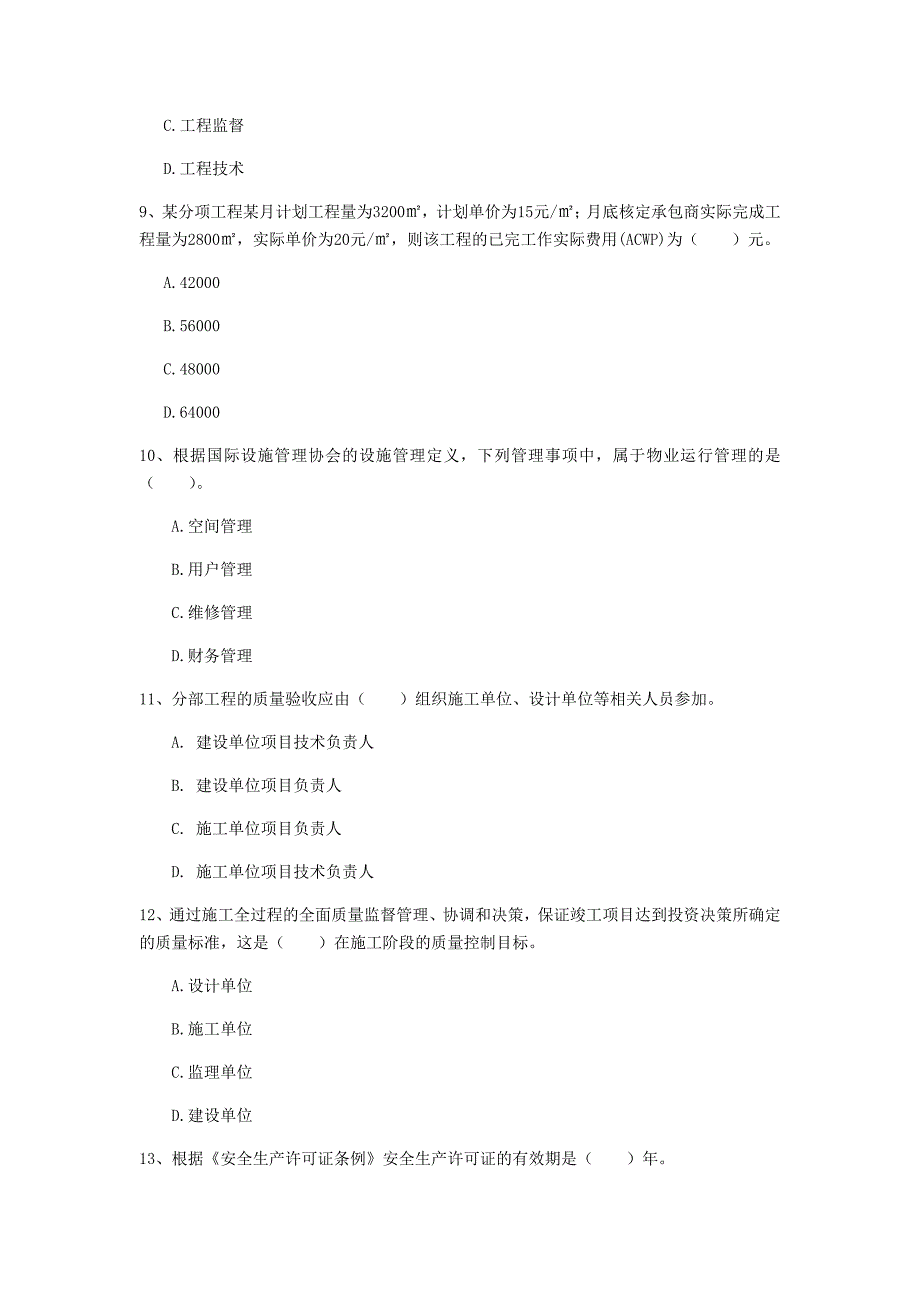 宁夏2019年一级建造师《建设工程项目管理》模拟考试c卷 附答案_第3页