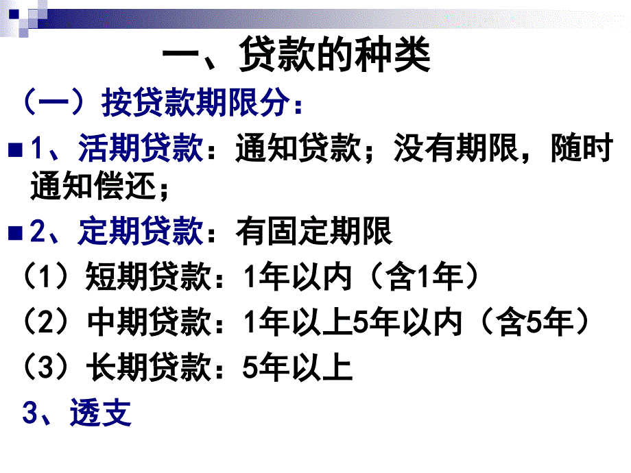 第五章贷款政策与管理.._第4页