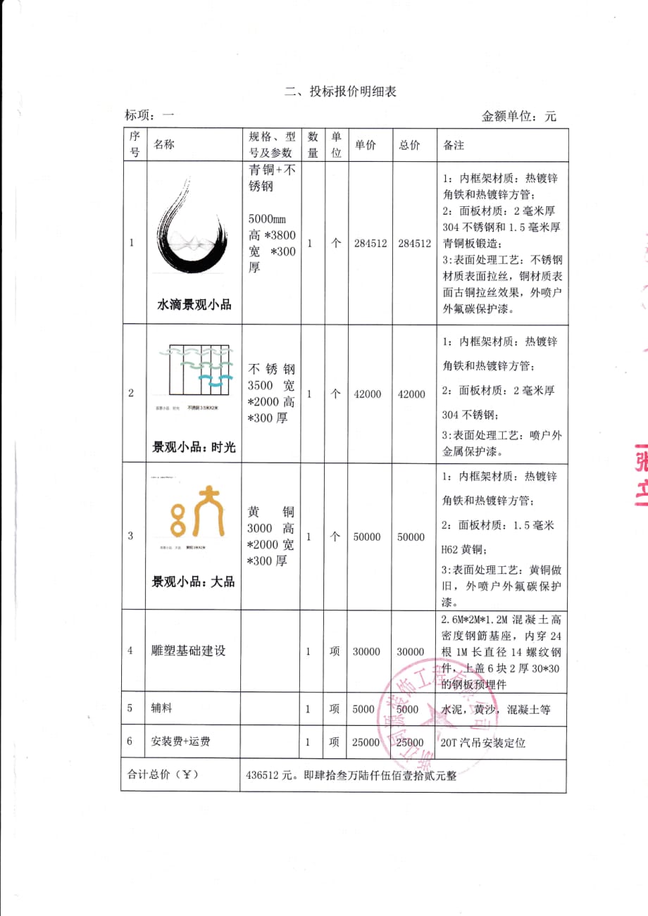 萧山区南都小学校园雕塑、标识标牌VI系统制作项目招标文件_第1页