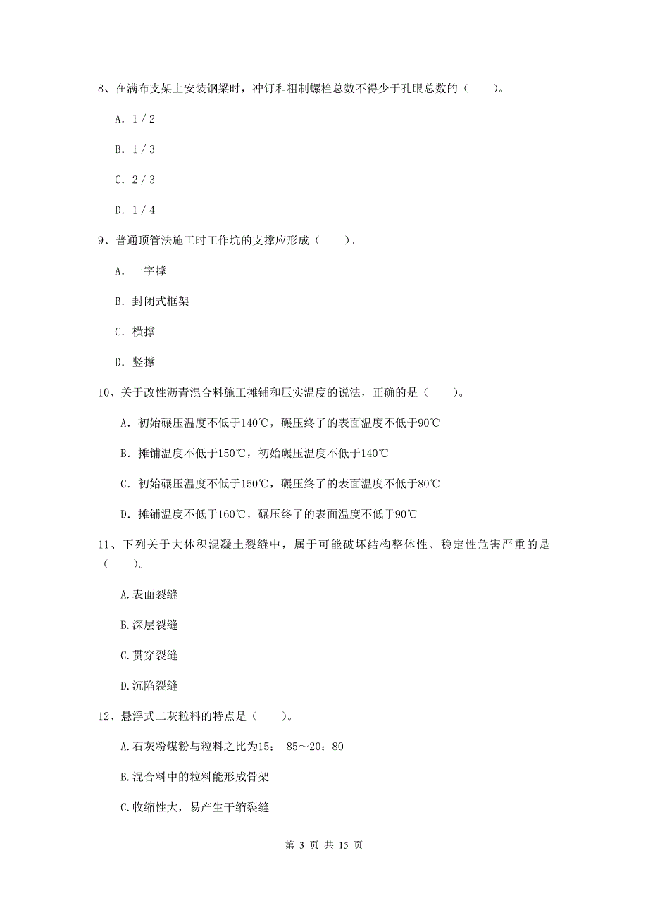 2019-2020年国家注册一级建造师《市政公用工程管理与实务》真题d卷 （附答案）_第3页