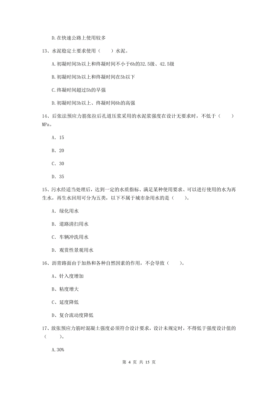 2019-2020年国家注册一级建造师《市政公用工程管理与实务》真题d卷 （附答案）_第4页