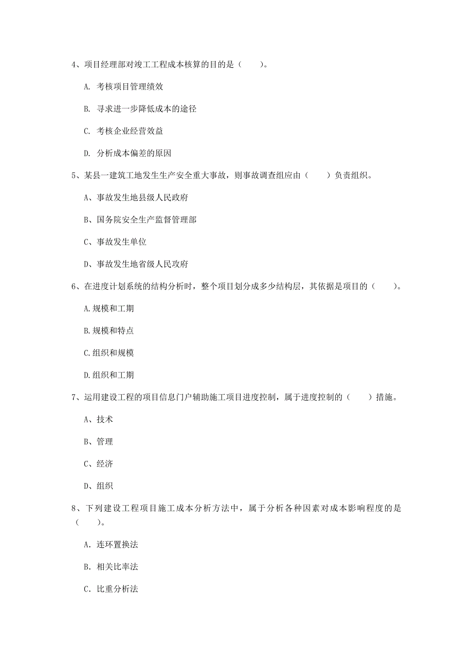 2019版一级建造师《建设工程项目管理》试卷（ii卷） 附答案_第2页