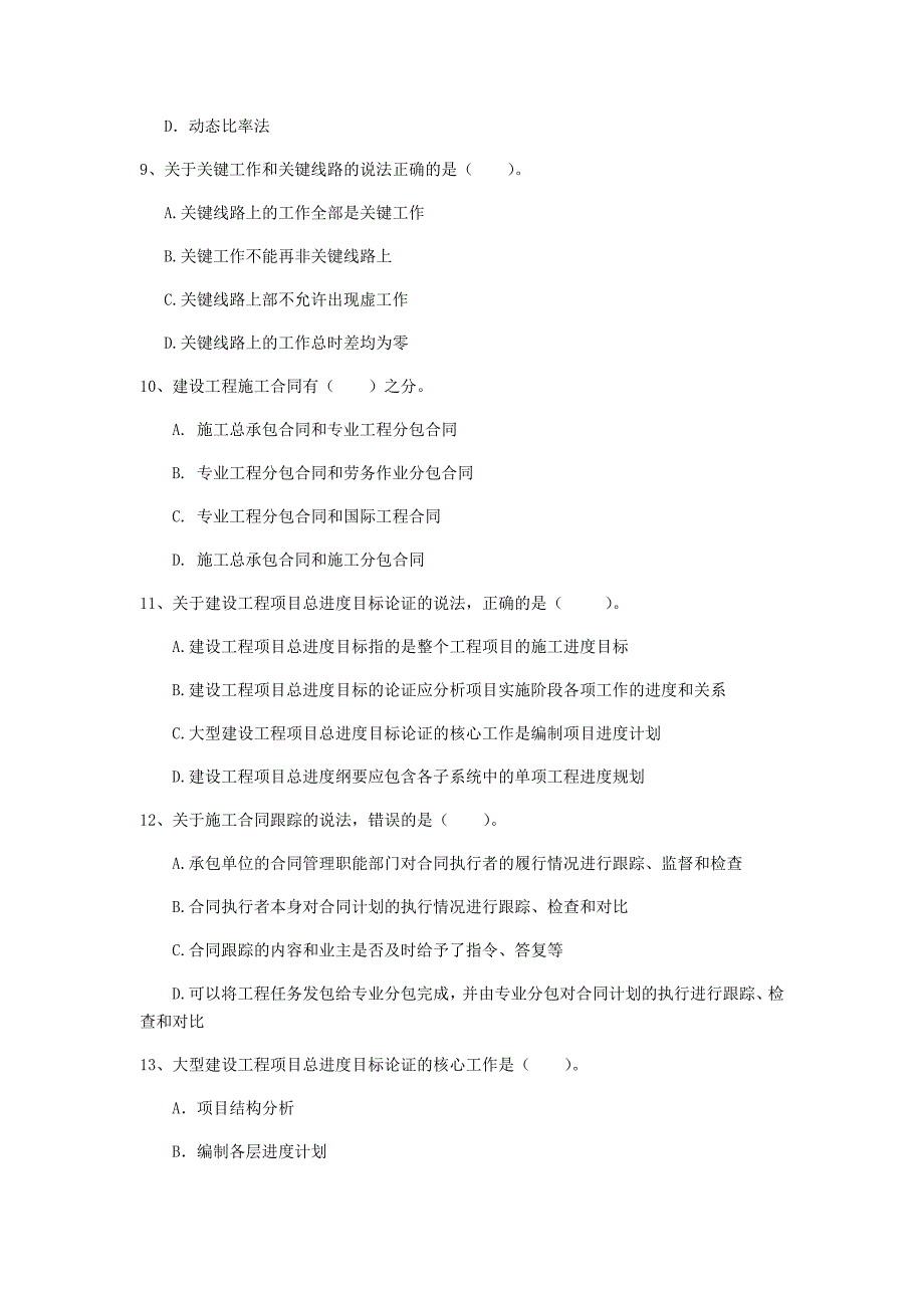 2019版一级建造师《建设工程项目管理》试卷（ii卷） 附答案_第3页