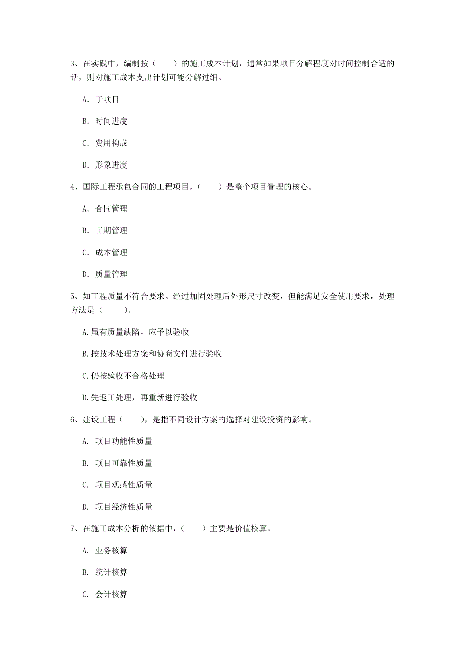 国家2019年一级建造师《建设工程项目管理》考前检测b卷 （附答案）_第2页