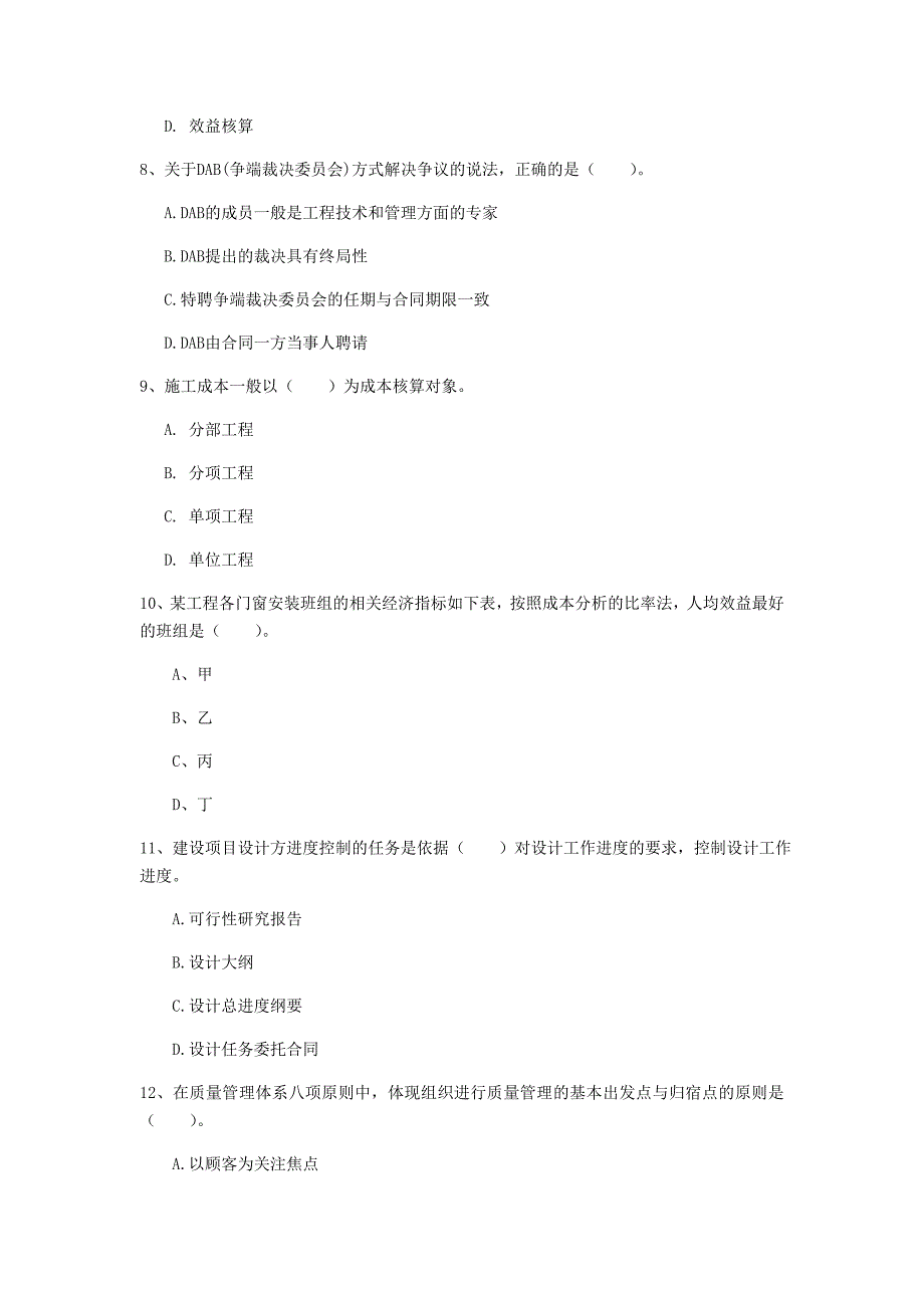 国家2019年一级建造师《建设工程项目管理》考前检测b卷 （附答案）_第3页