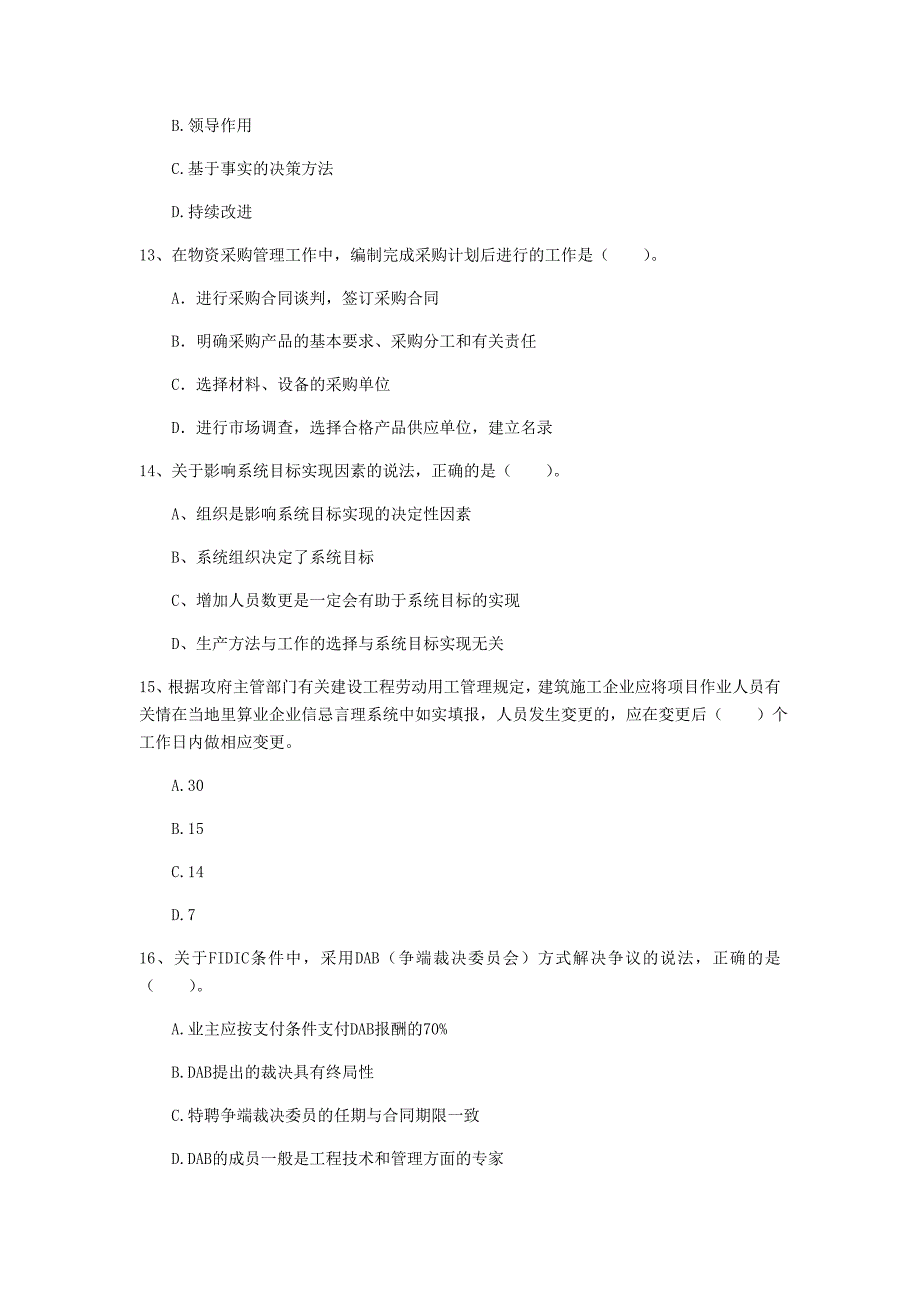 国家2019年一级建造师《建设工程项目管理》考前检测b卷 （附答案）_第4页