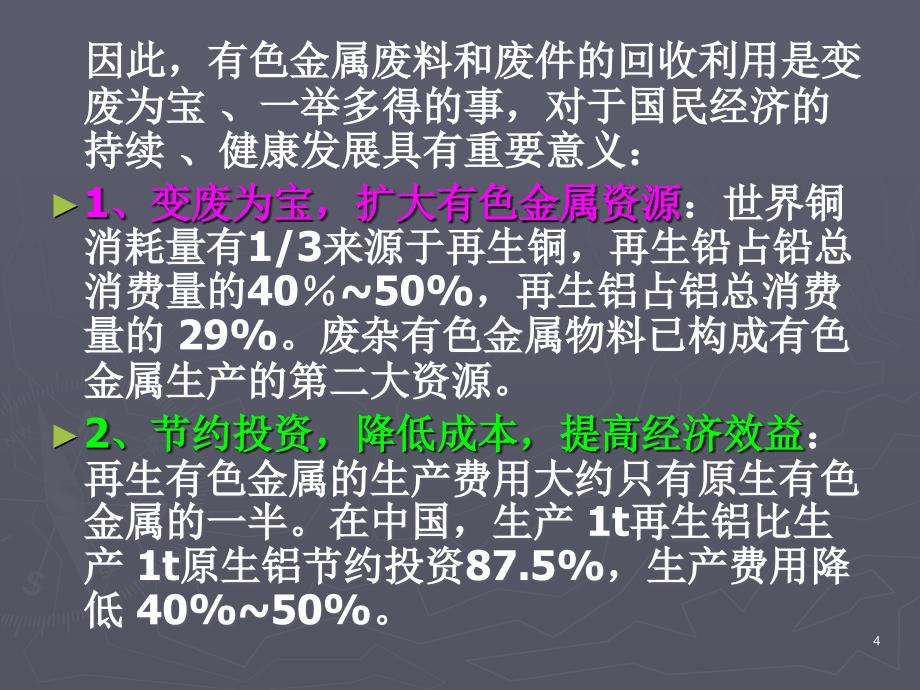 有色金属再生(一)_第4页