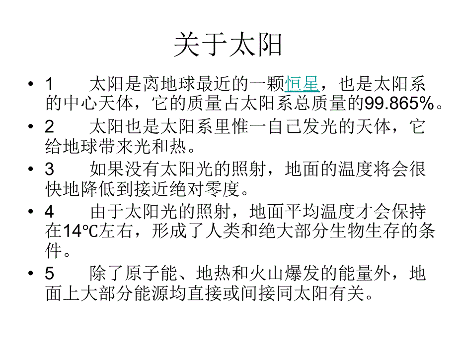 北师大版品德与生活二下《太阳光的利用》_第2页