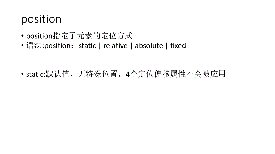 css定位、布局、外边距、内边距、边框概述剖析_第3页