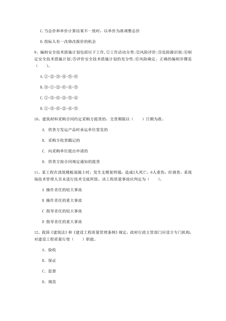 阳泉市一级建造师《建设工程项目管理》试卷c卷 含答案_第3页