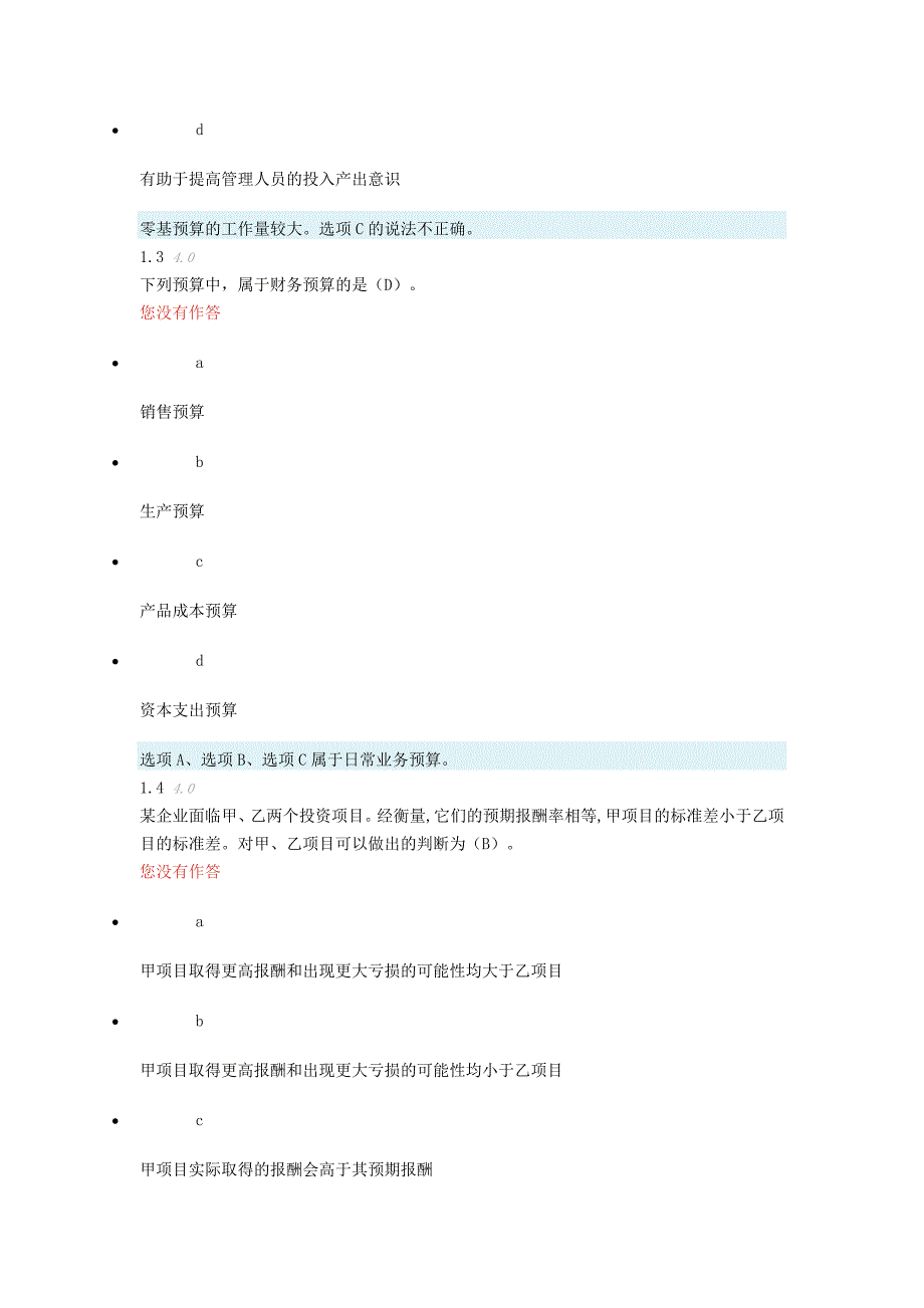 财务管理学.._第2页