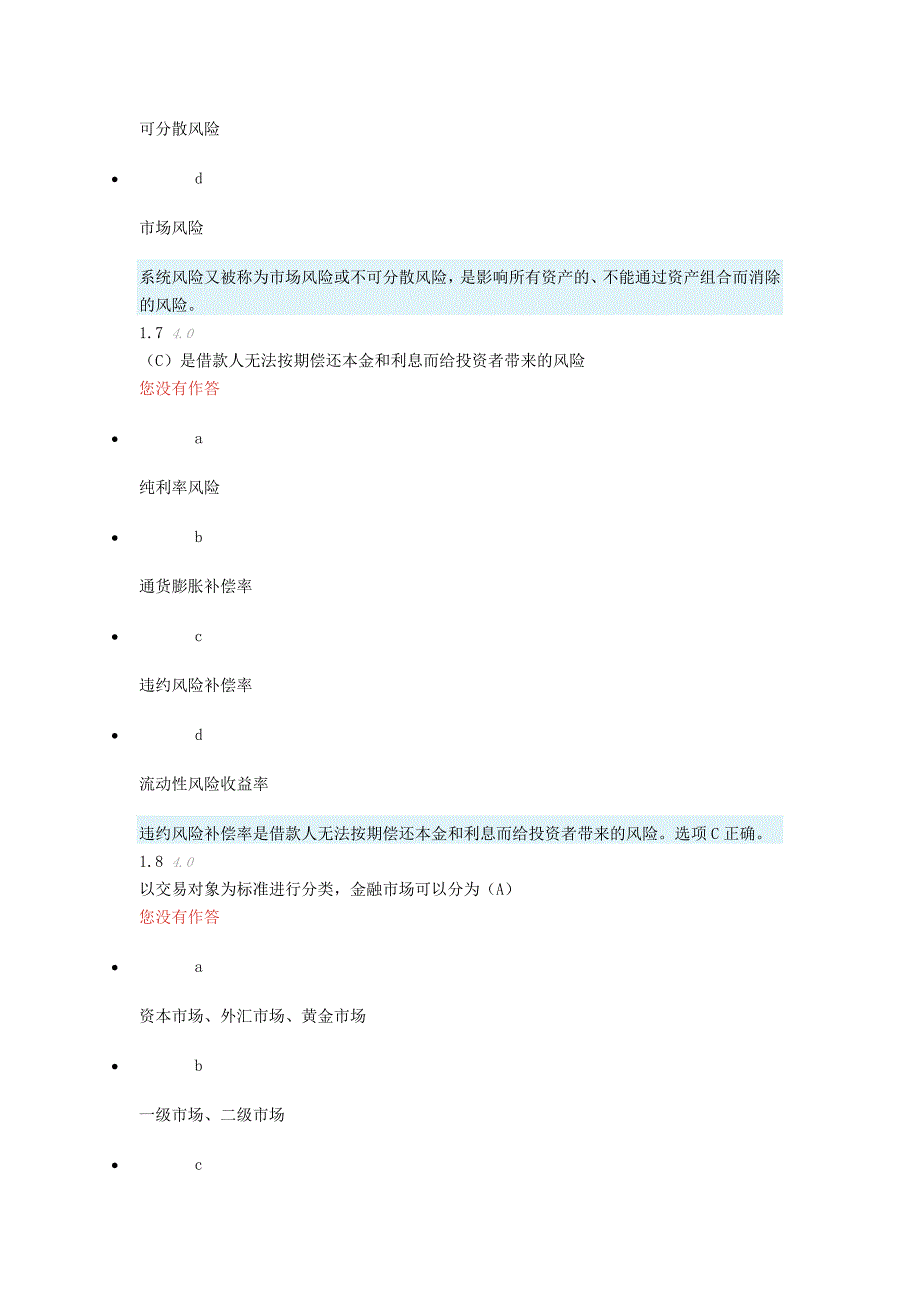 财务管理学.._第4页