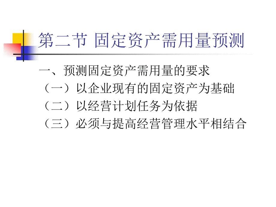 第八章固定资产管理汇总解析._第5页