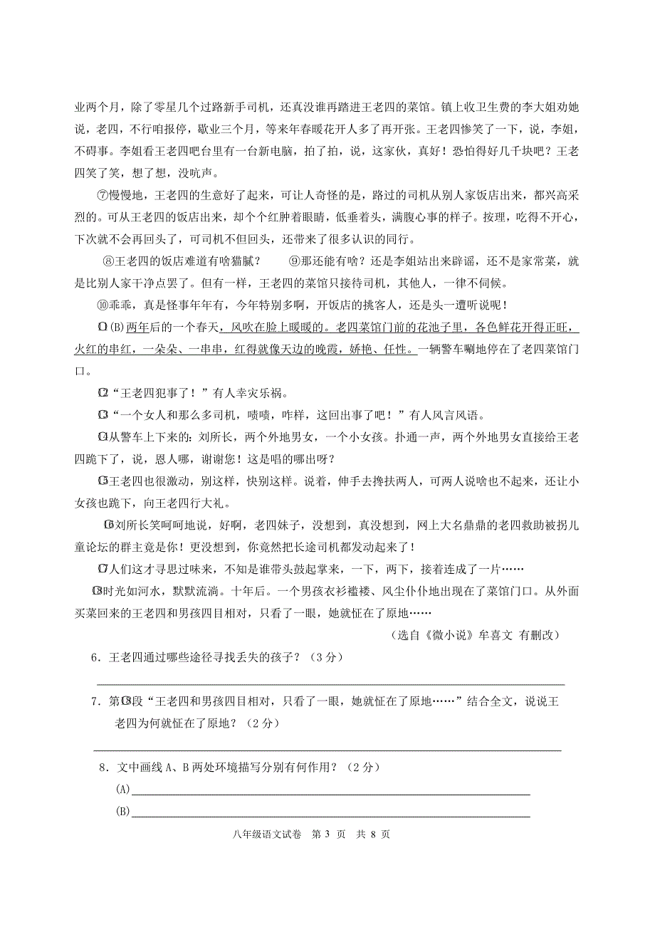 八年级语文上册测试卷剖析_第3页