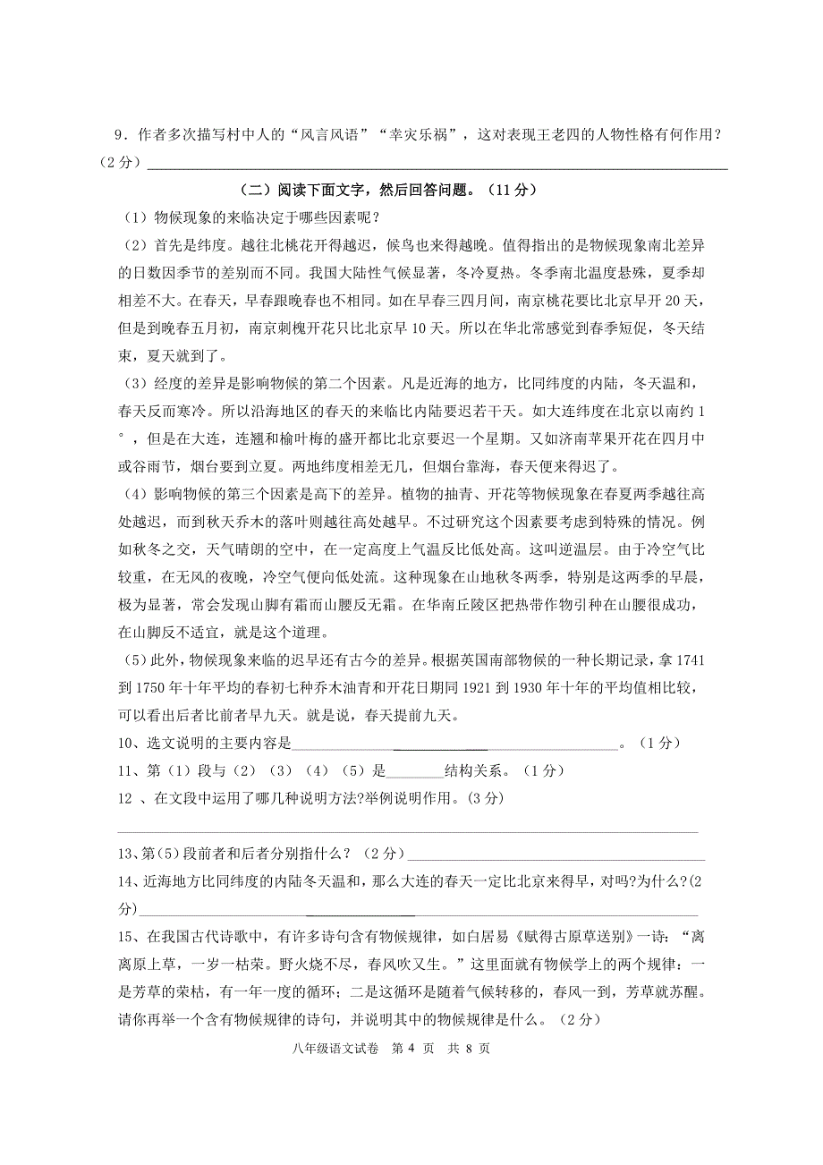 八年级语文上册测试卷剖析_第4页