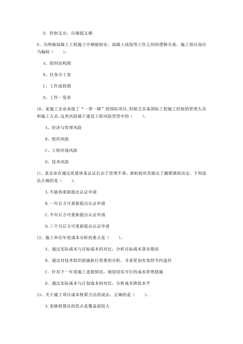 辽源市一级建造师《建设工程项目管理》练习题c卷 含答案_第3页