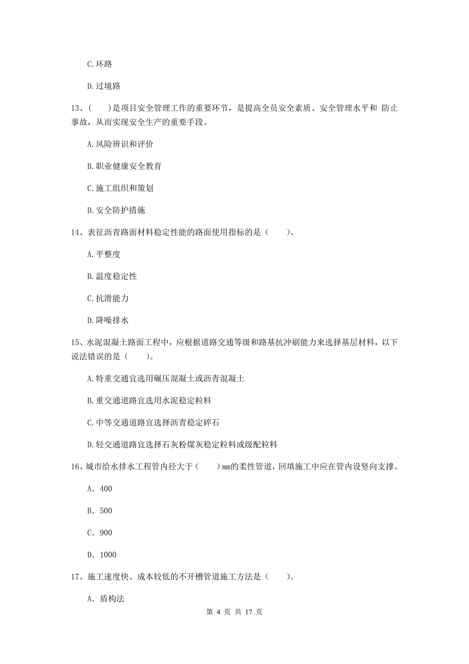 2019-2020年一级建造师《市政公用工程管理与实务》试卷（i卷） （含答案）_第4页