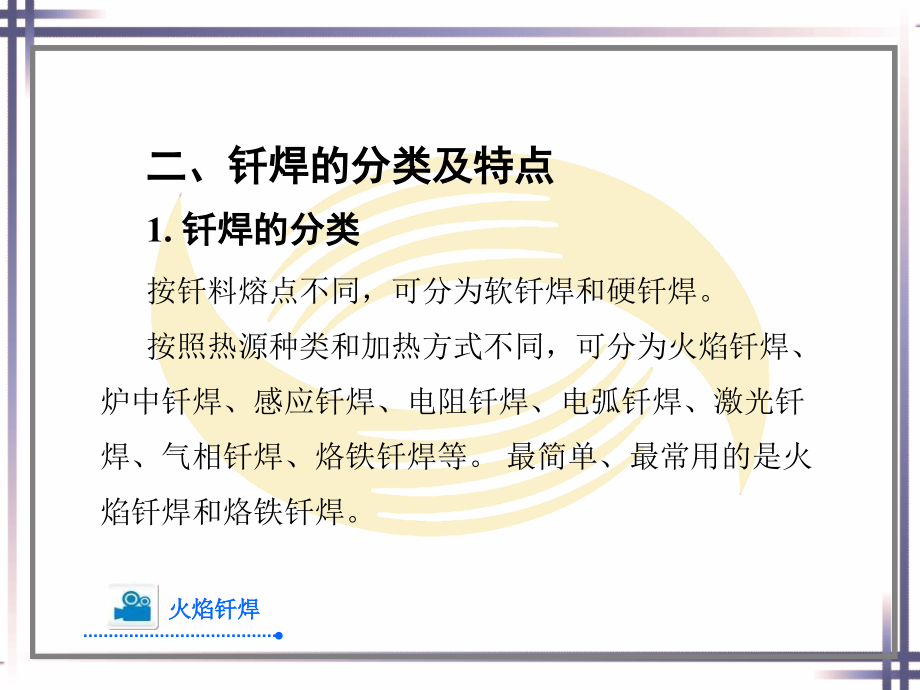 焊工工艺学第十一章其他焊接、切割方法与技术剖析_第4页