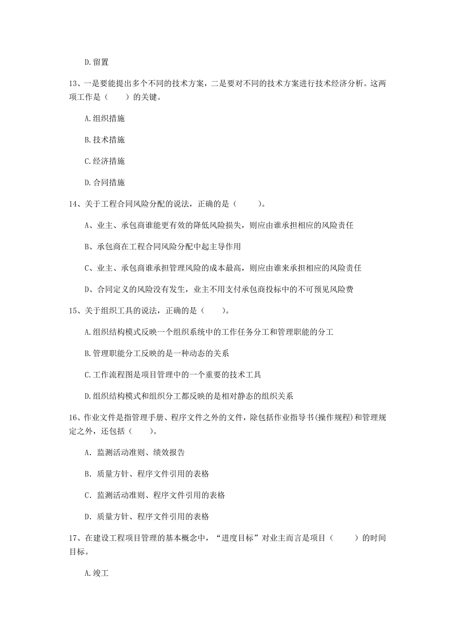 2020版一级建造师《建设工程项目管理》考前检测 （附答案）_第4页