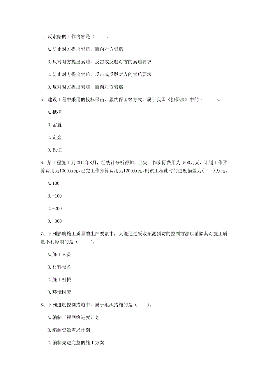 广西2019年一级建造师《建设工程项目管理》测试题c卷 （附答案）_第2页