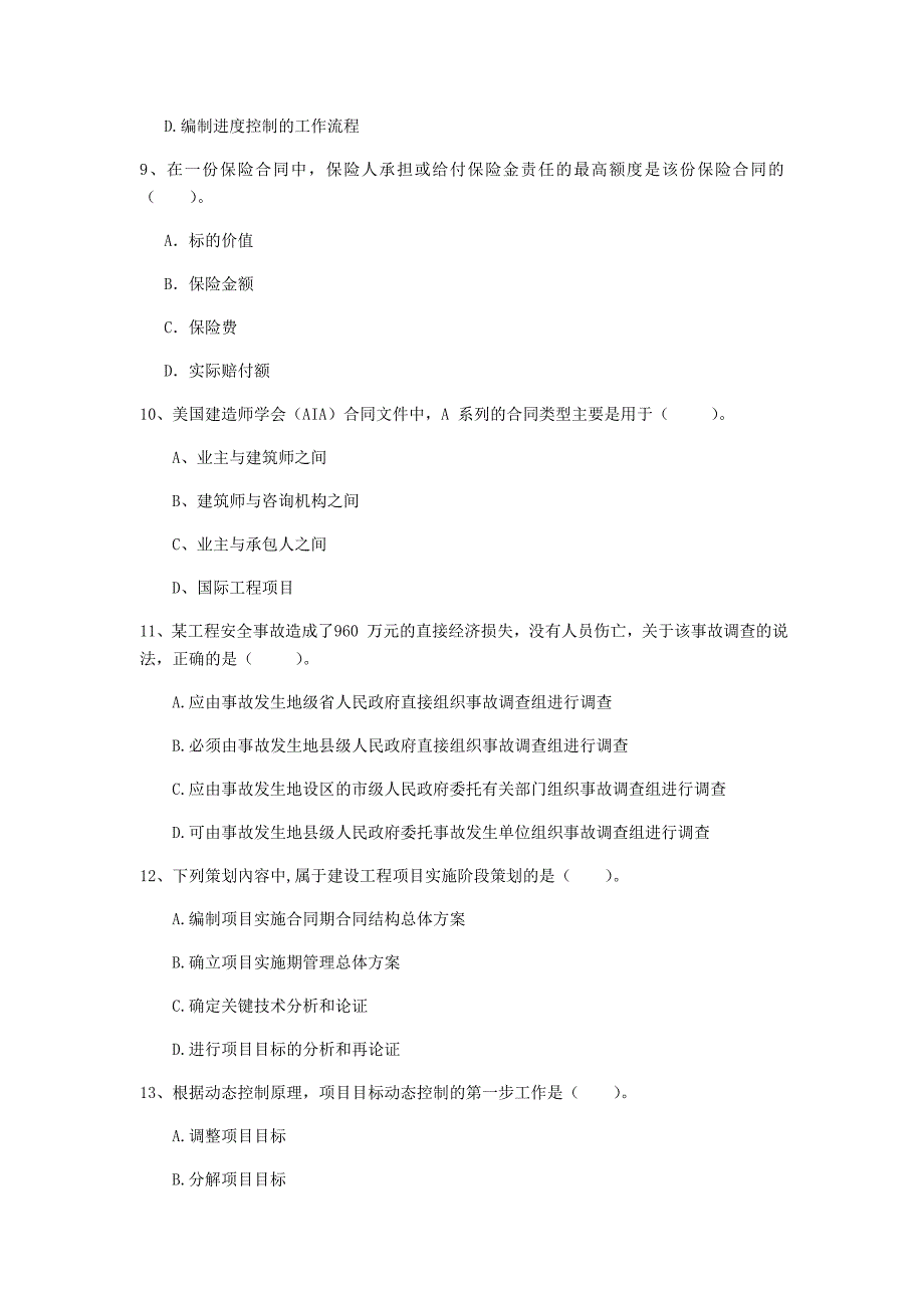 广西2019年一级建造师《建设工程项目管理》测试题c卷 （附答案）_第3页