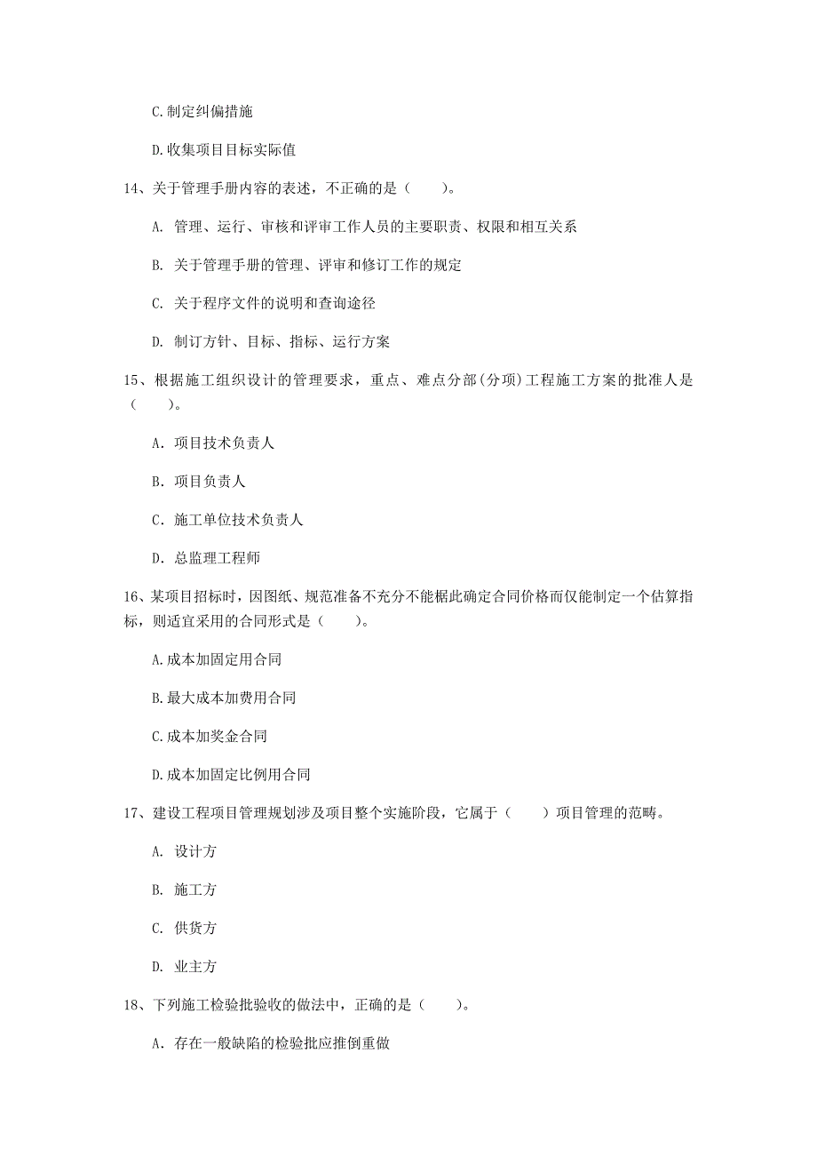 广西2019年一级建造师《建设工程项目管理》测试题c卷 （附答案）_第4页