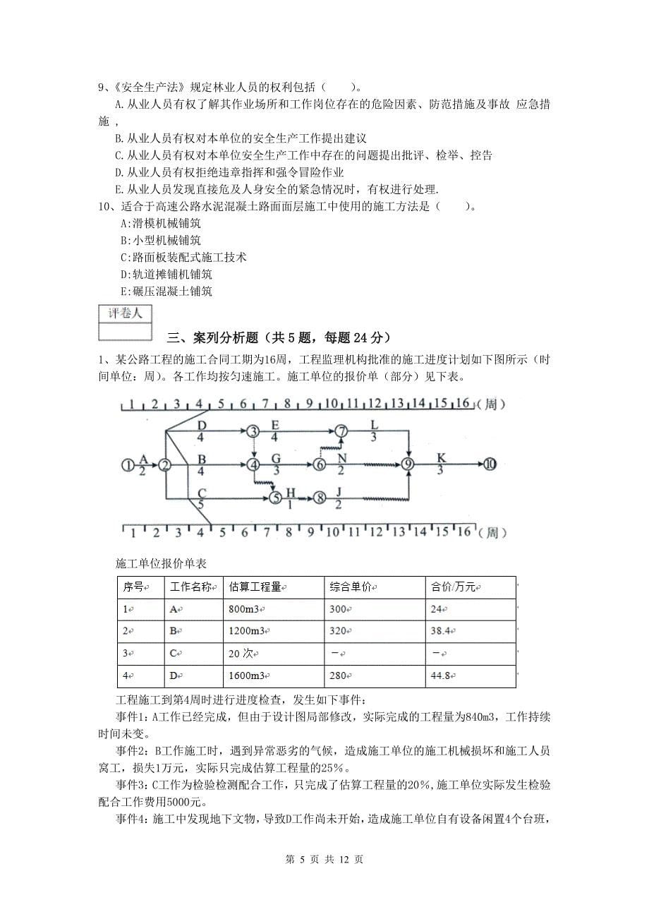 四川省2019-2020年一级建造师《公路工程管理与实务》模拟试卷b卷 含答案_第5页
