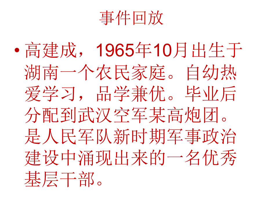 普长江新篇章剖析._第4页