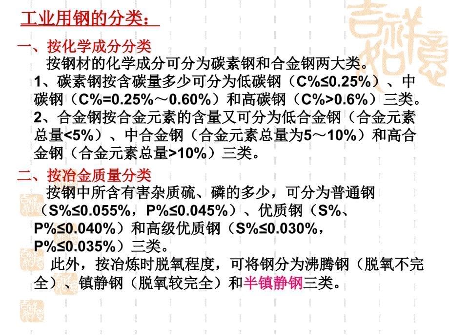 炼钢培训课件剖析._第5页