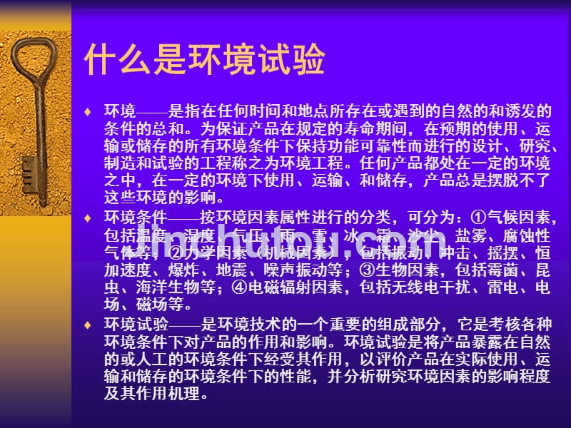 环境试验讲座讲义_第2页