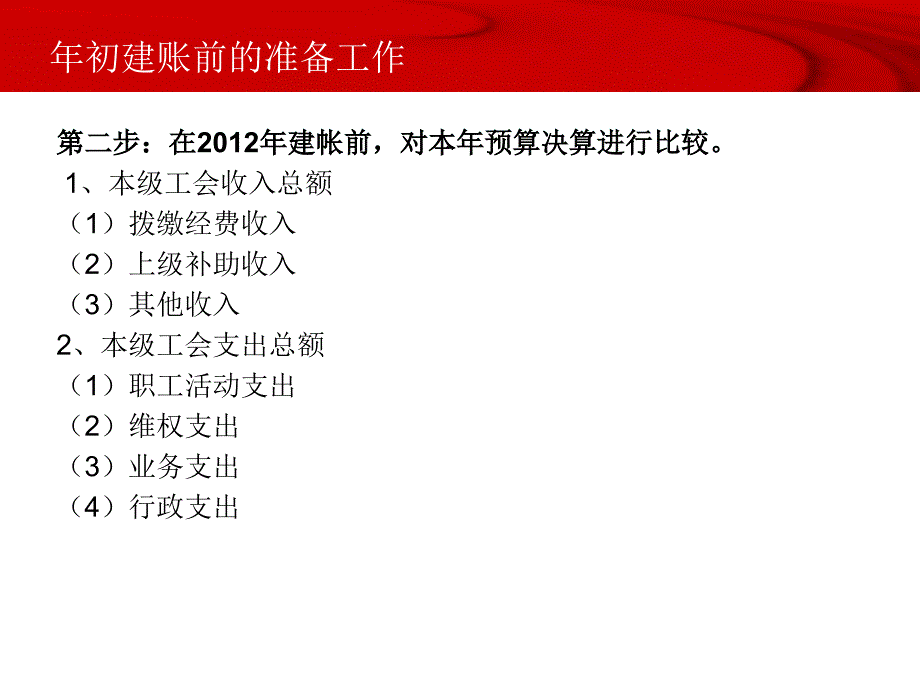 工会财务培训业务篇_第4页