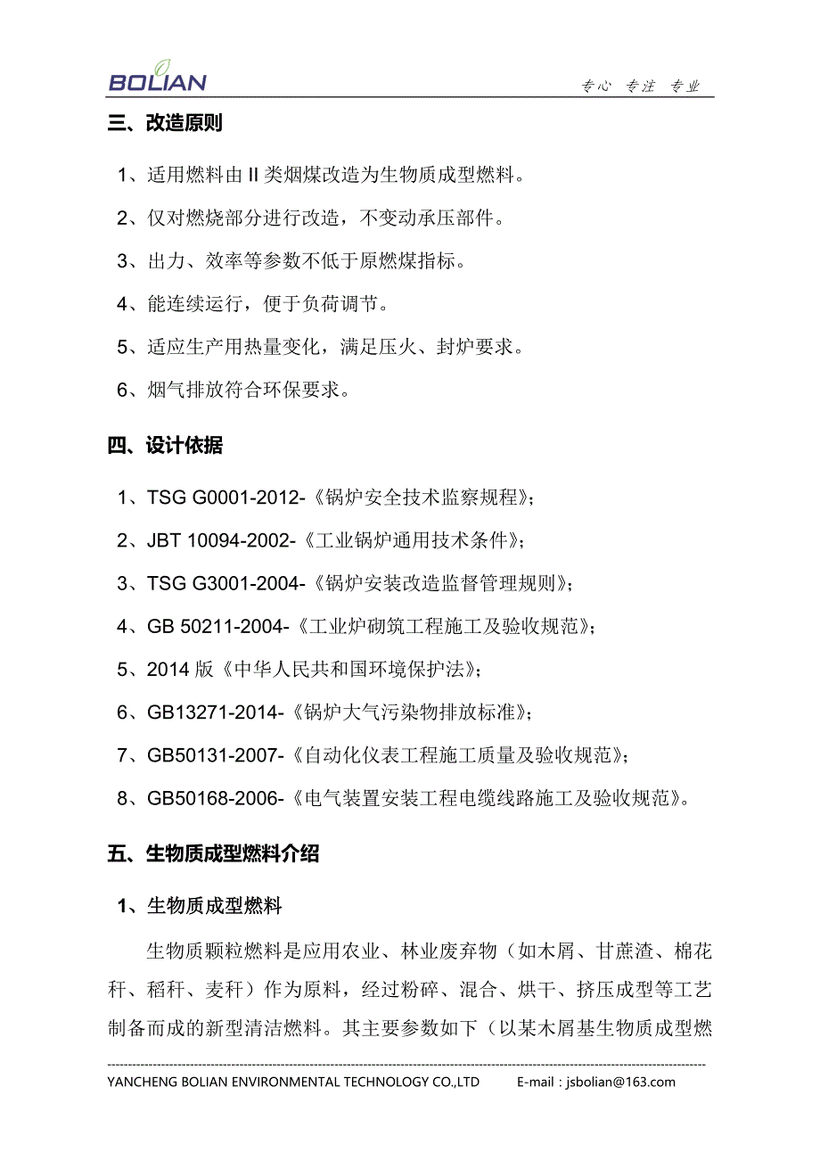 6吨燃煤锅炉改造生物质锅炉剖析_第4页