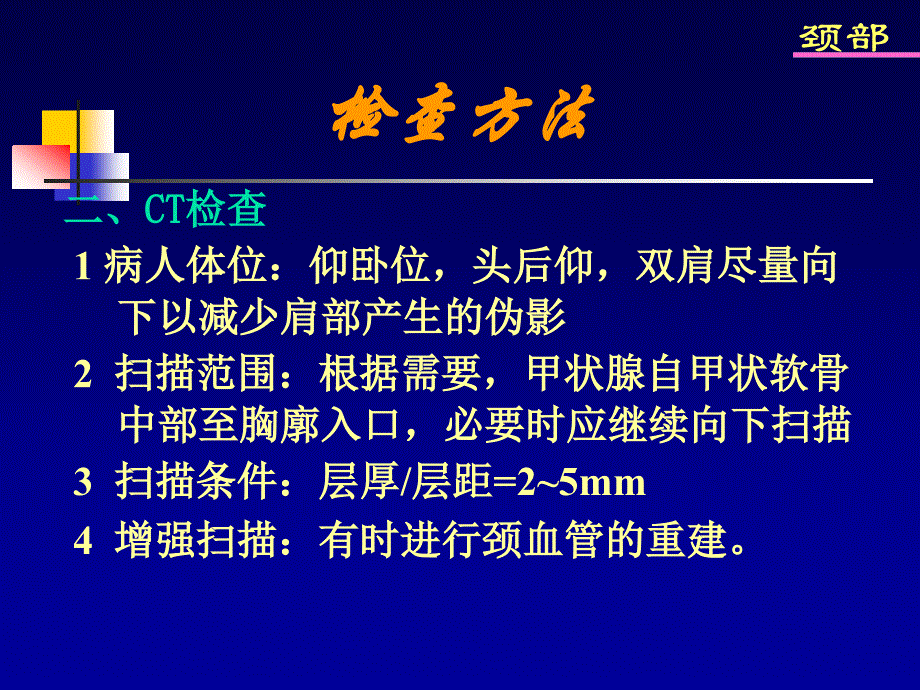 颈部疾病影像诊断汇总._第3页