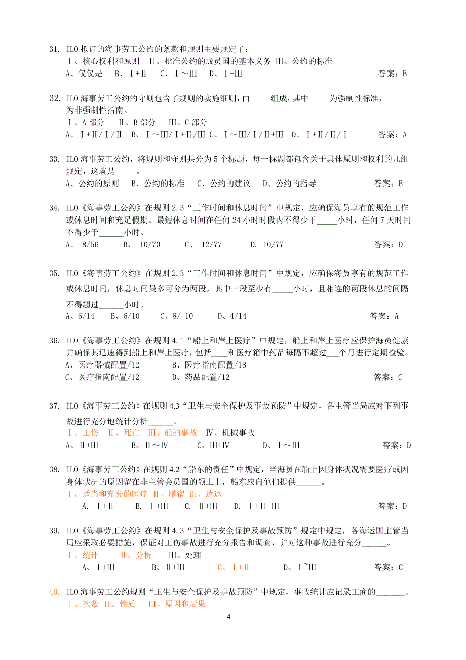 轮机履约过渡期补差培训习题-公约与法规0-2013.3.5讲义_第4页