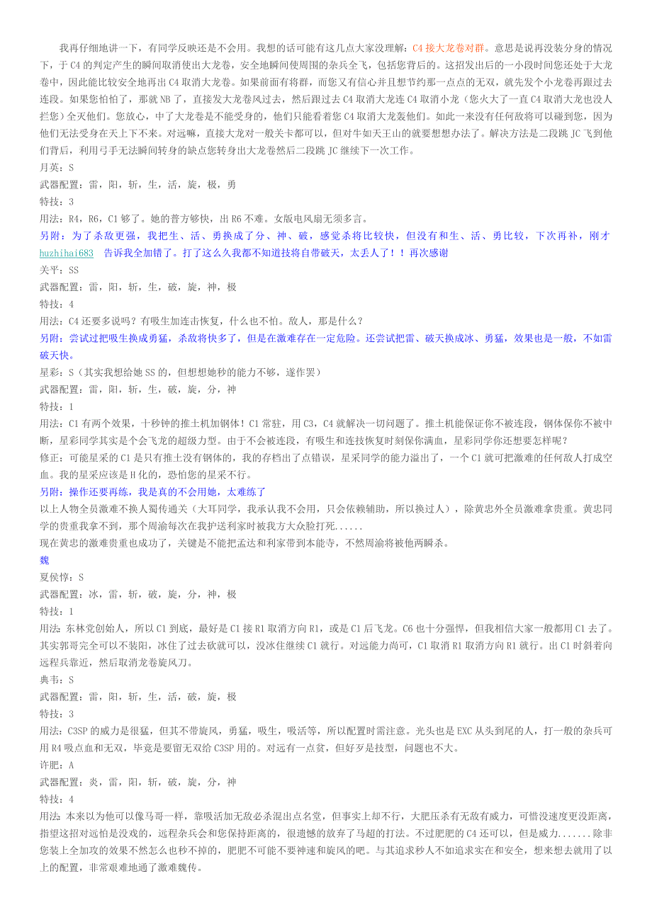 psp无双大蛇每个武将武器属性汇总剖析_第3页