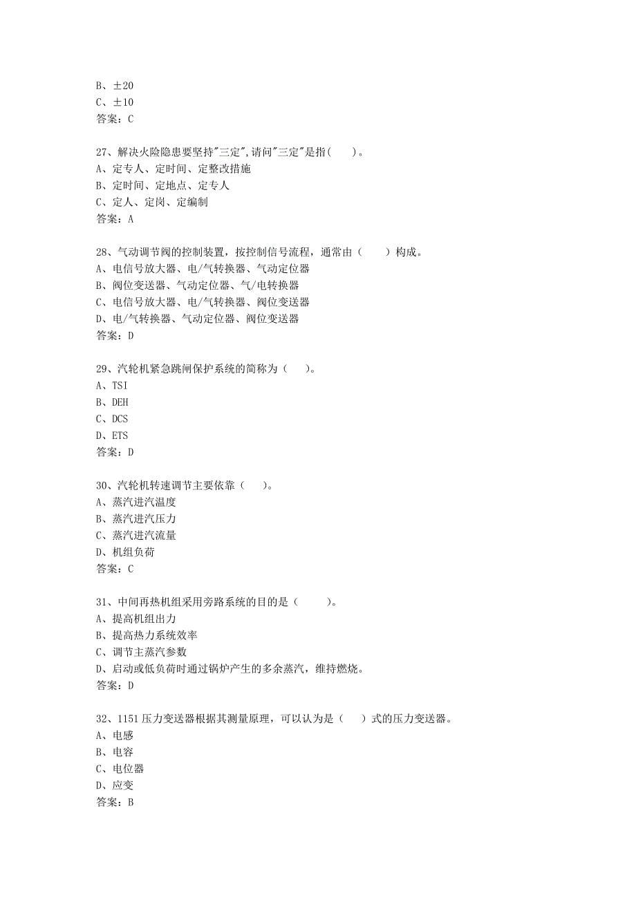 热控单选题(397)剖析_第5页