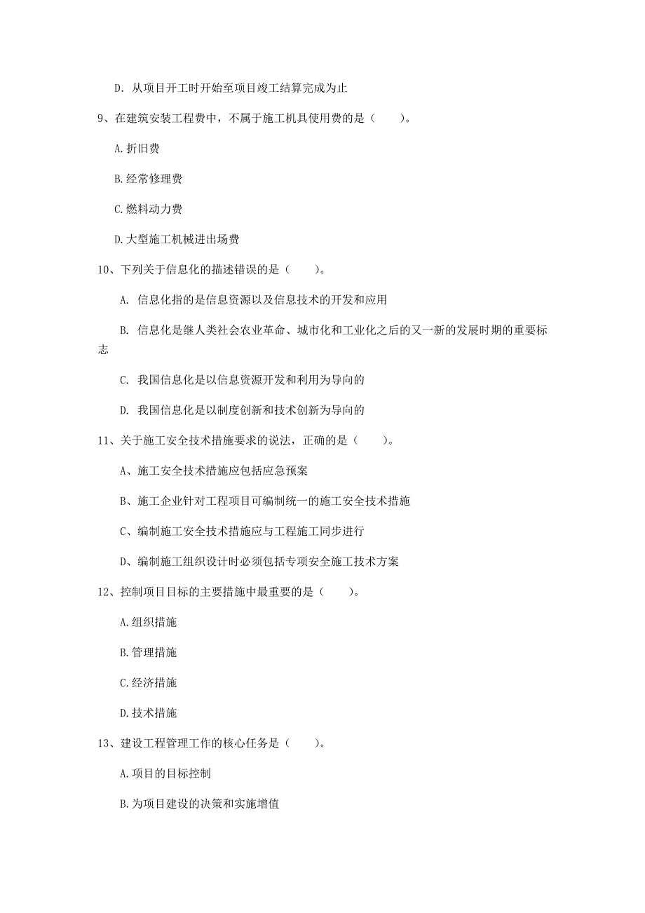 贵州省2019年一级建造师《建设工程项目管理》模拟试卷a卷 （附解析）_第3页