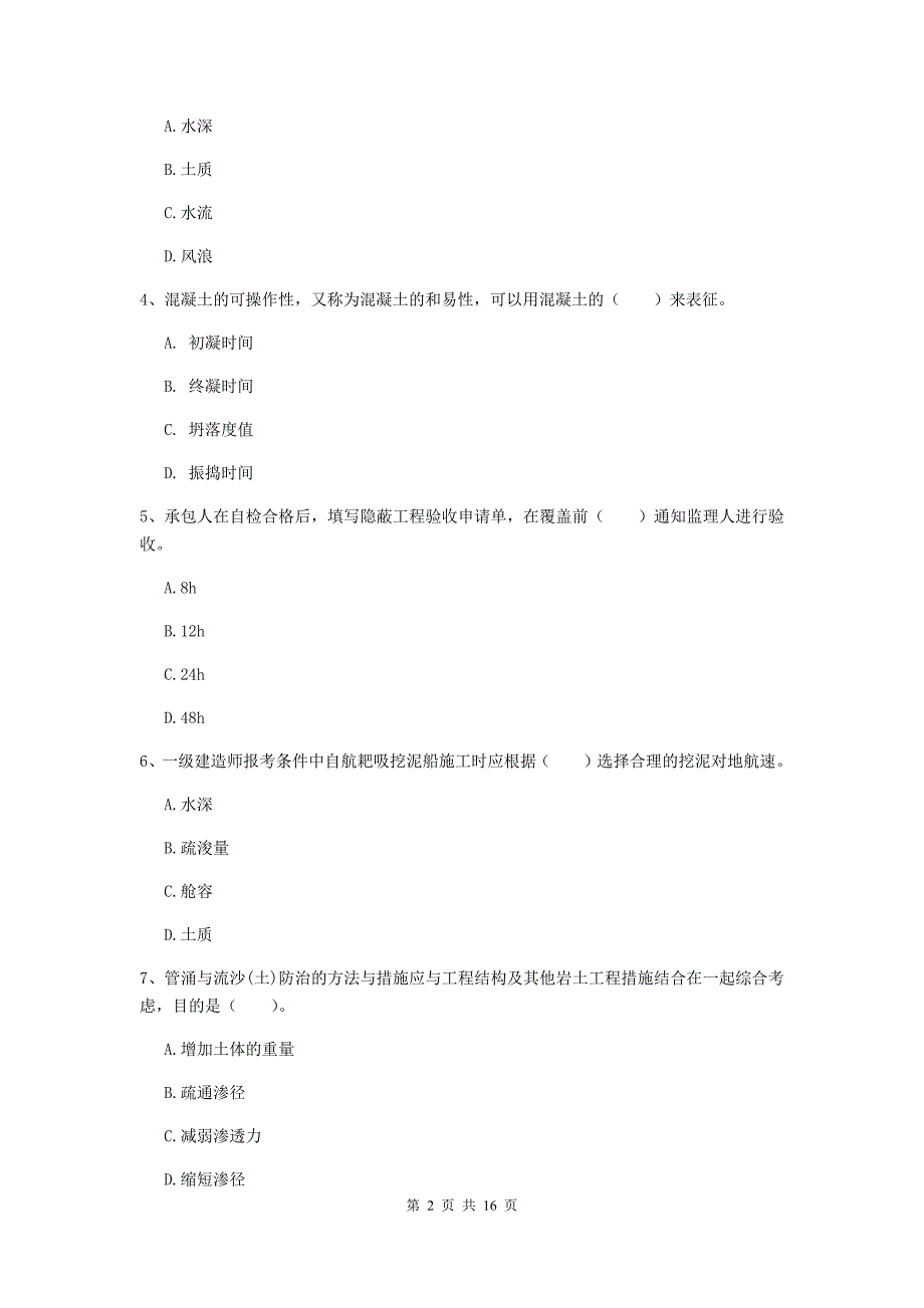 江西省2020版一级建造师《港口与航道工程管理与实务》考前检测（i卷） 附答案_第2页