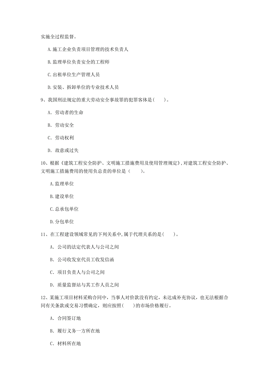 长沙市一级建造师《建设工程法规及相关知识》模拟试卷（i卷） 含答案_第3页