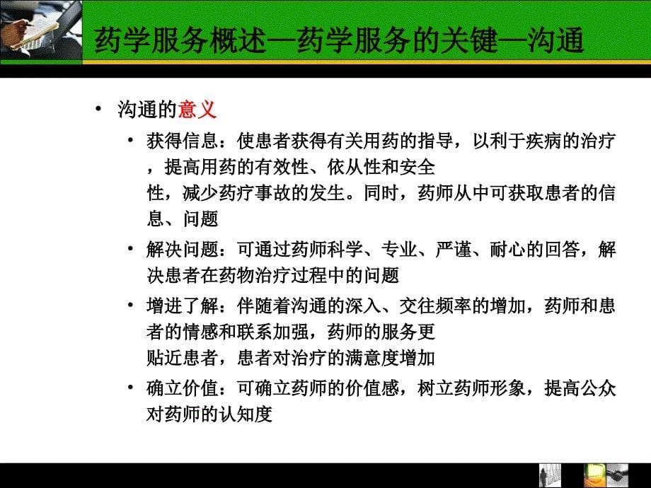 质量管理员药学服务.._第5页