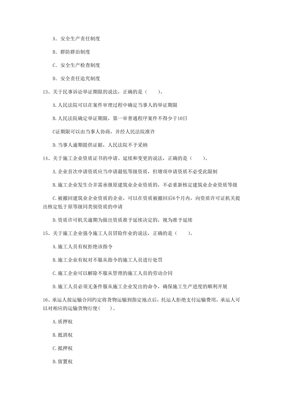 石家庄市一级建造师《建设工程法规及相关知识》检测题a卷 含答案_第4页