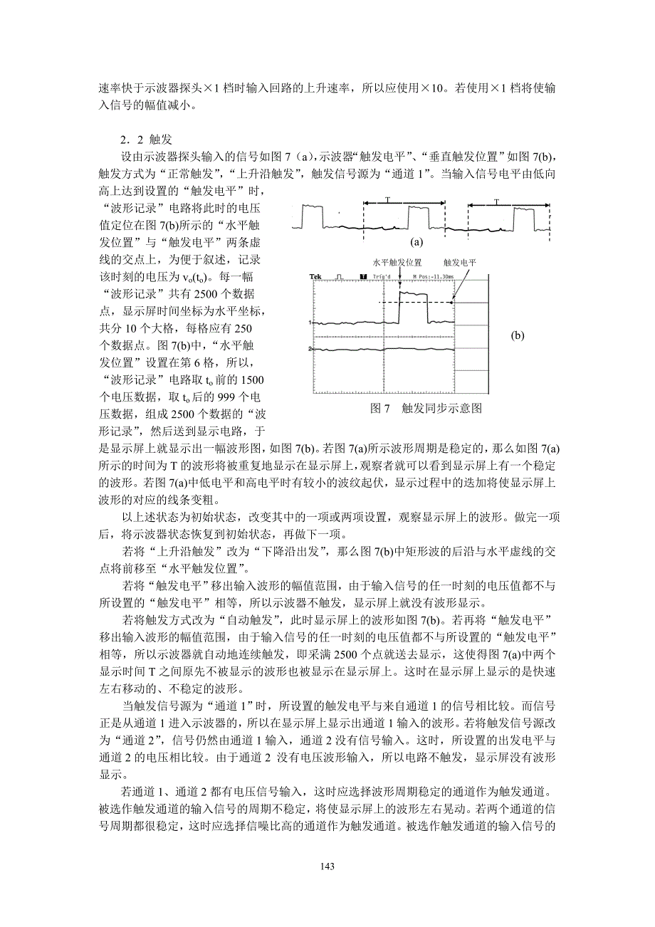 数字式示波器tektronixtds1002初步使用_第4页