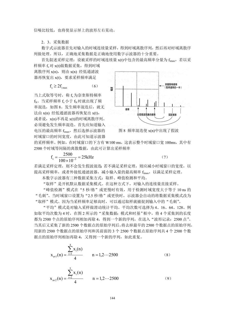 数字式示波器tektronixtds1002初步使用_第5页