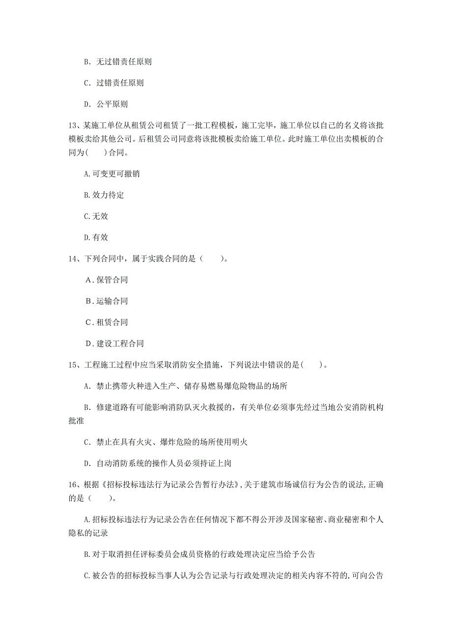 邵阳市一级建造师《建设工程法规及相关知识》模拟试卷a卷 含答案_第4页