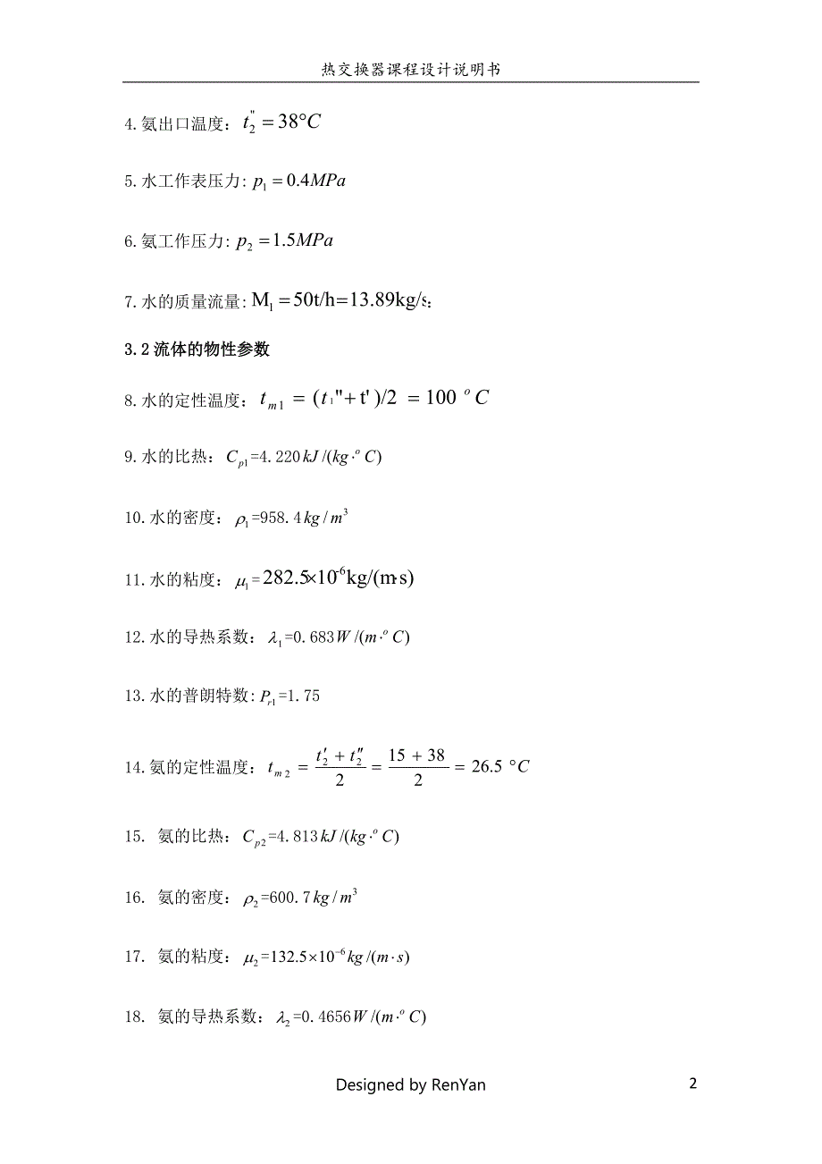 换热器计算说明书6.22._第2页