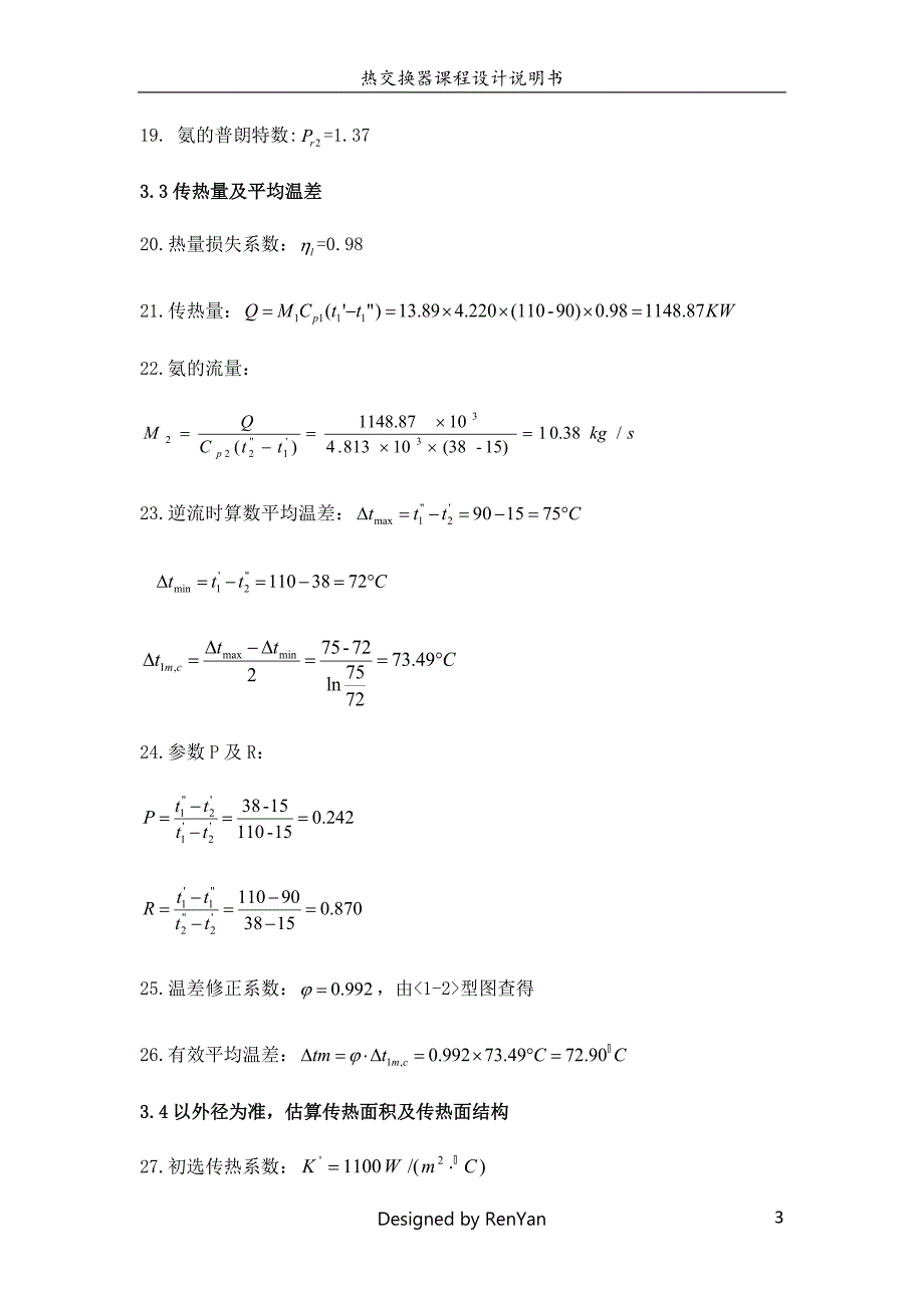 换热器计算说明书6.22._第3页