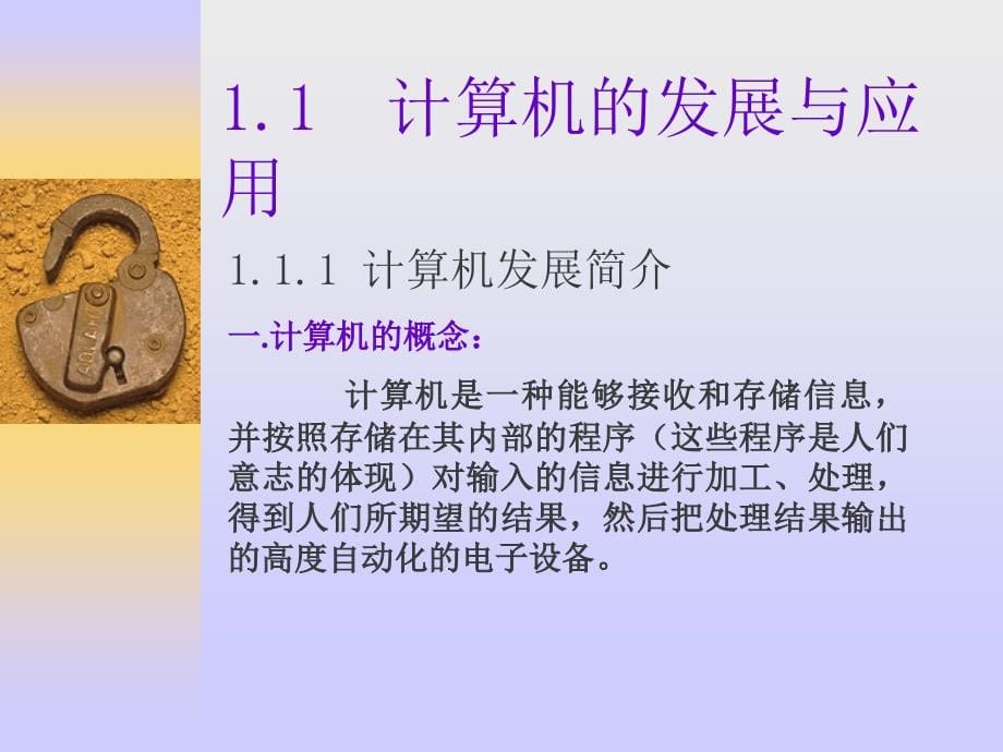 计算机文化基础讲解_第5页